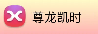 尊龙凯时 Logo